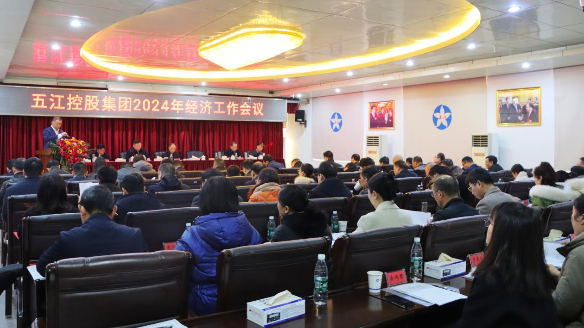 集團(tuán)2024年經(jīng)濟(jì)工作會(huì)議隆重召開(kāi) 肖安江主席發(fā)表重要講話(huà)
